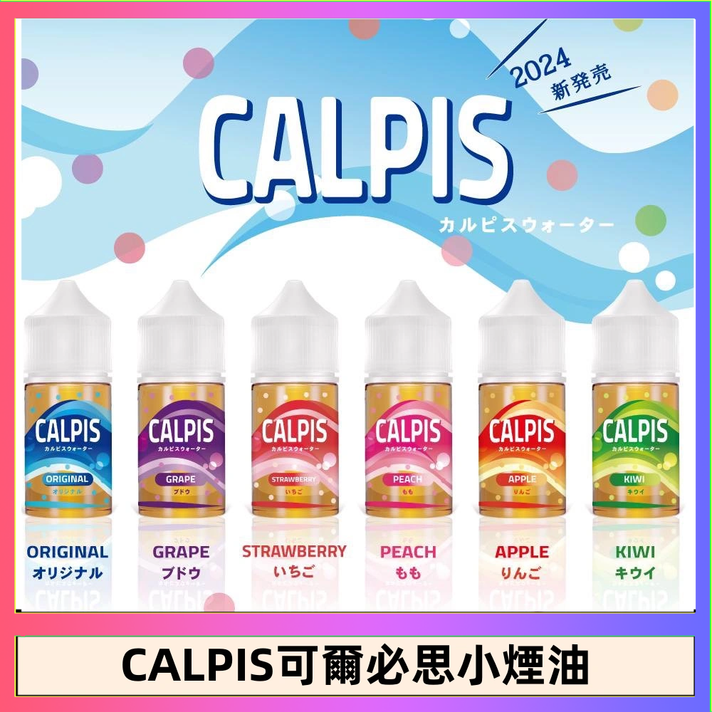 CALPIS Show可爾必思秀乳酸菌煙油